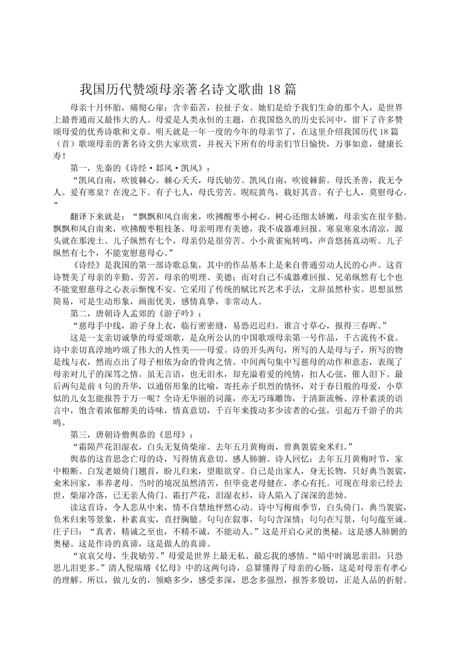 赞颂母亲著名诗文歌曲18篇（中国）_第1页
