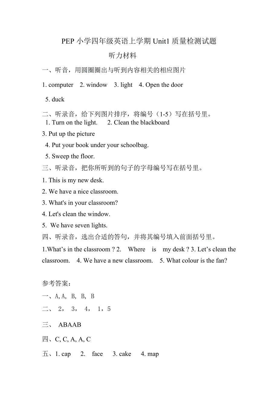 四年级上册听力稿及答案_第1页