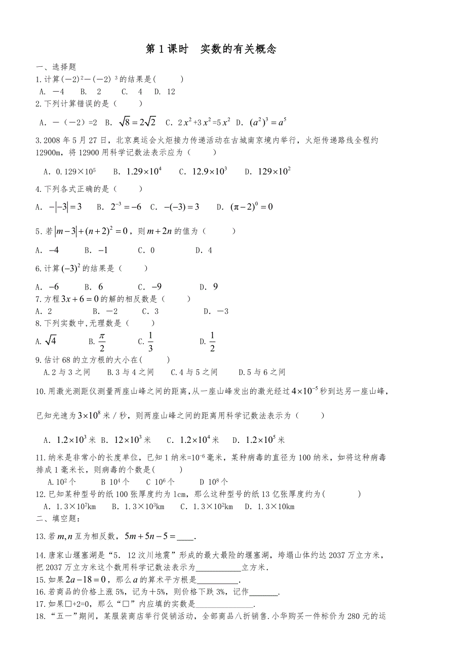 2014年中考数学总复习_全部导学案(学生版)_第1页