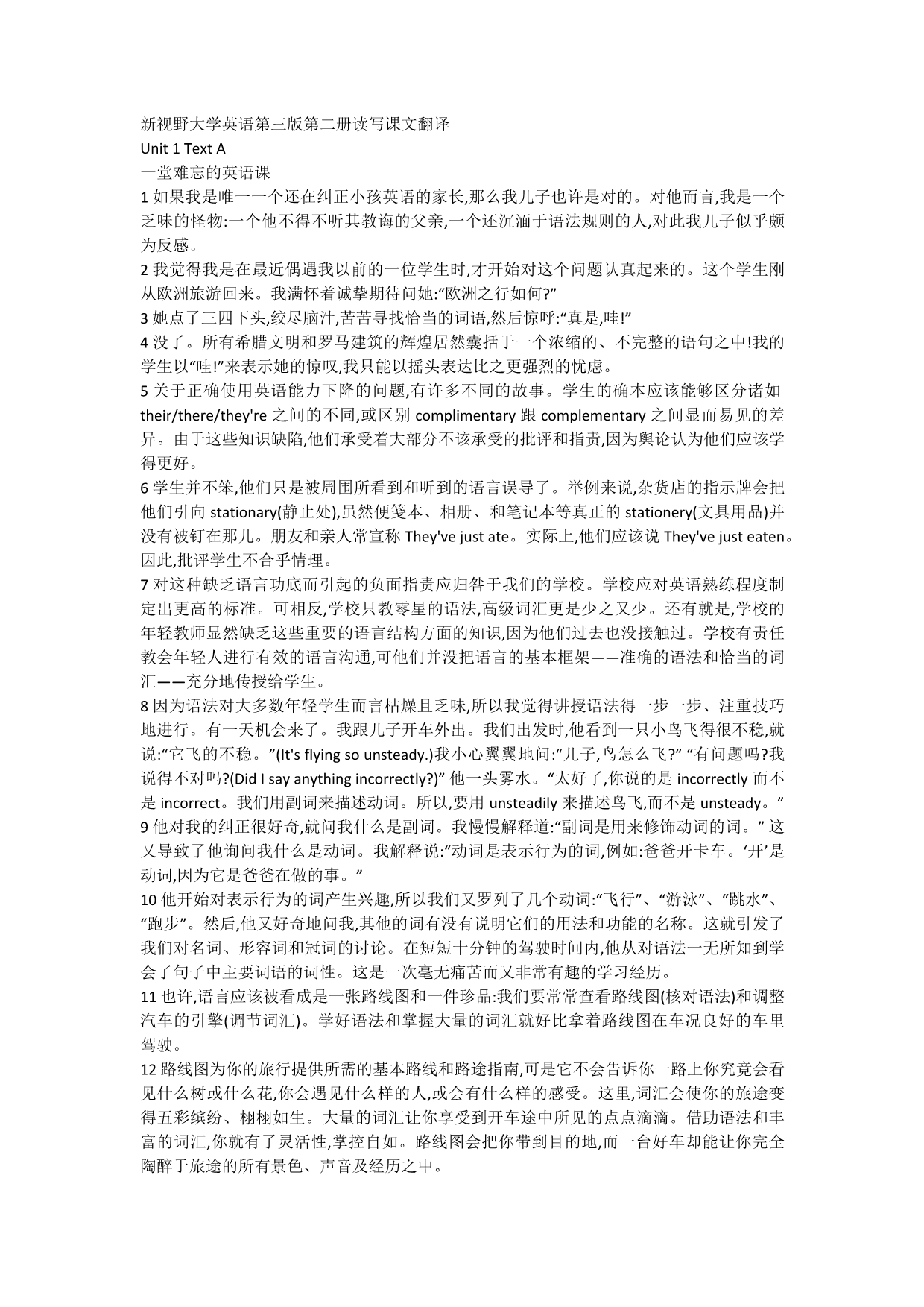 新视野大学英语(第三版)读写教程第二册课文翻译(全册)_第1页