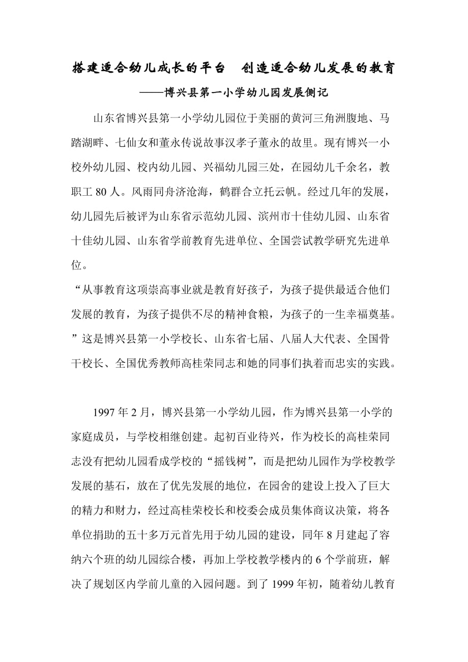博兴一小幼儿园发展侧记.doc_第1页