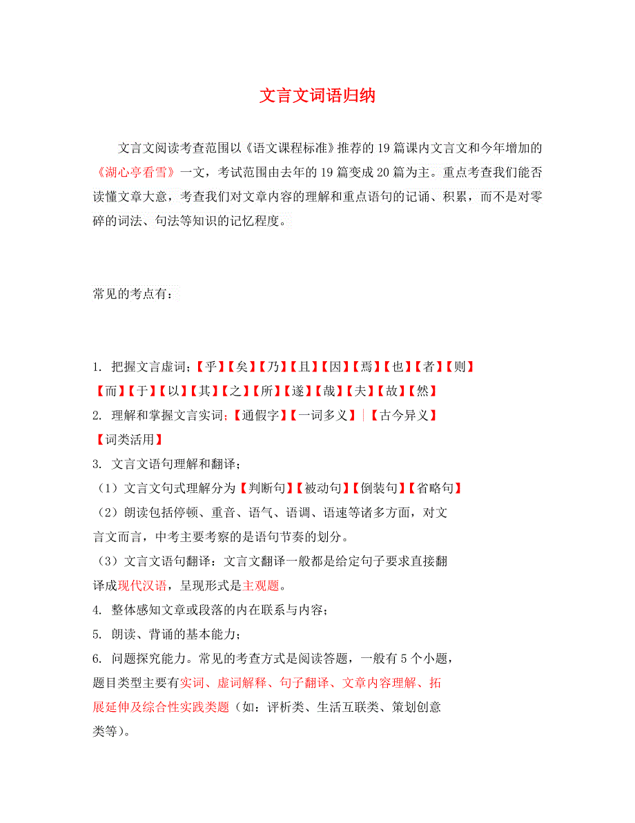 河北省2020年中考语文 文言文词语归纳_第1页