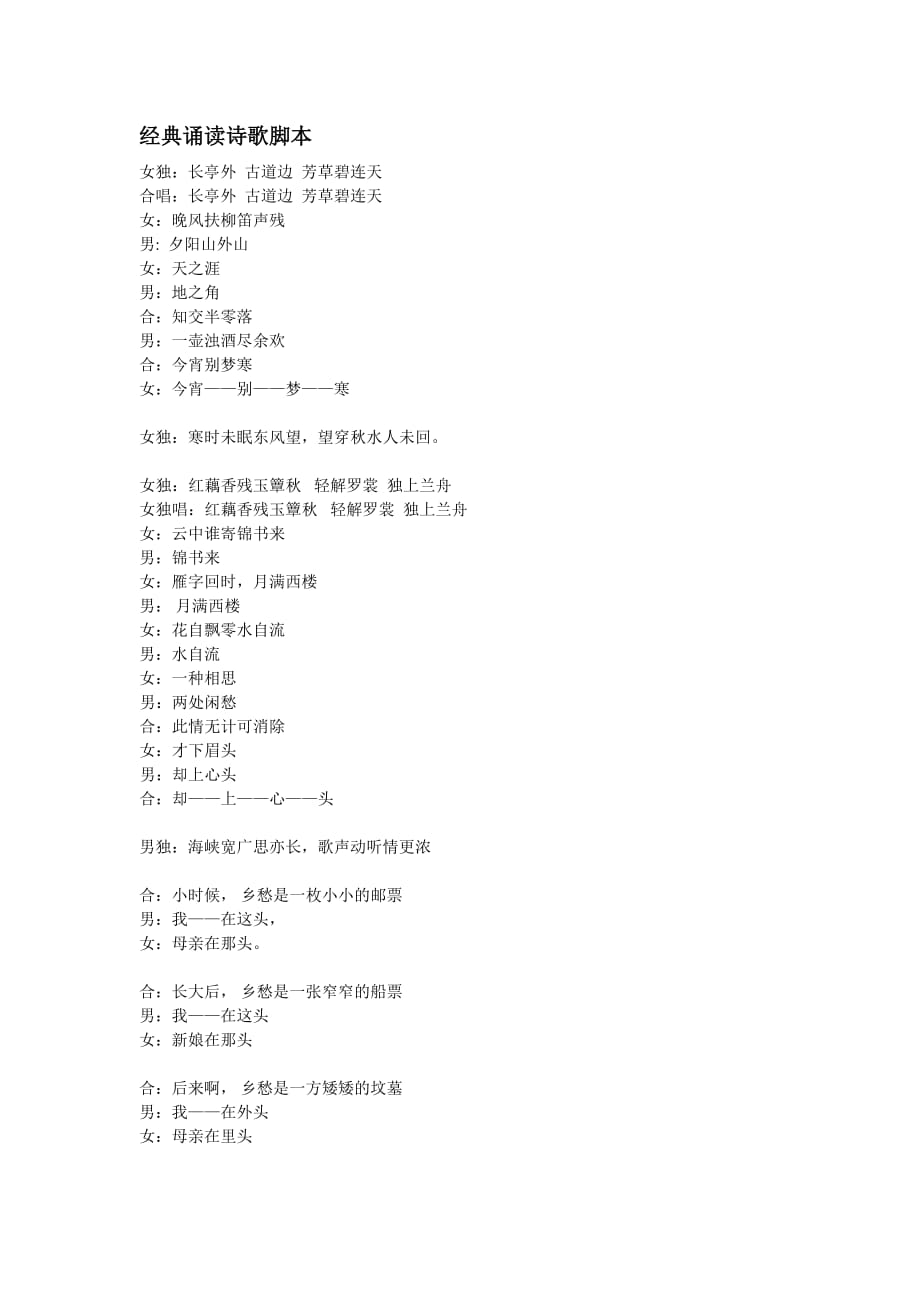 经典诵读诗歌脚本_第1页
