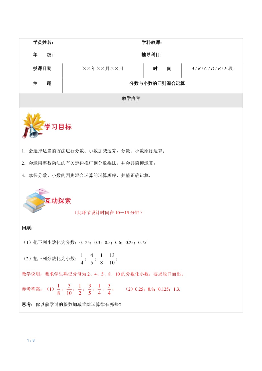 五年级下册数学试题-第17讲-分数与小数的四则混合运算（沪教版）有答案_第1页
