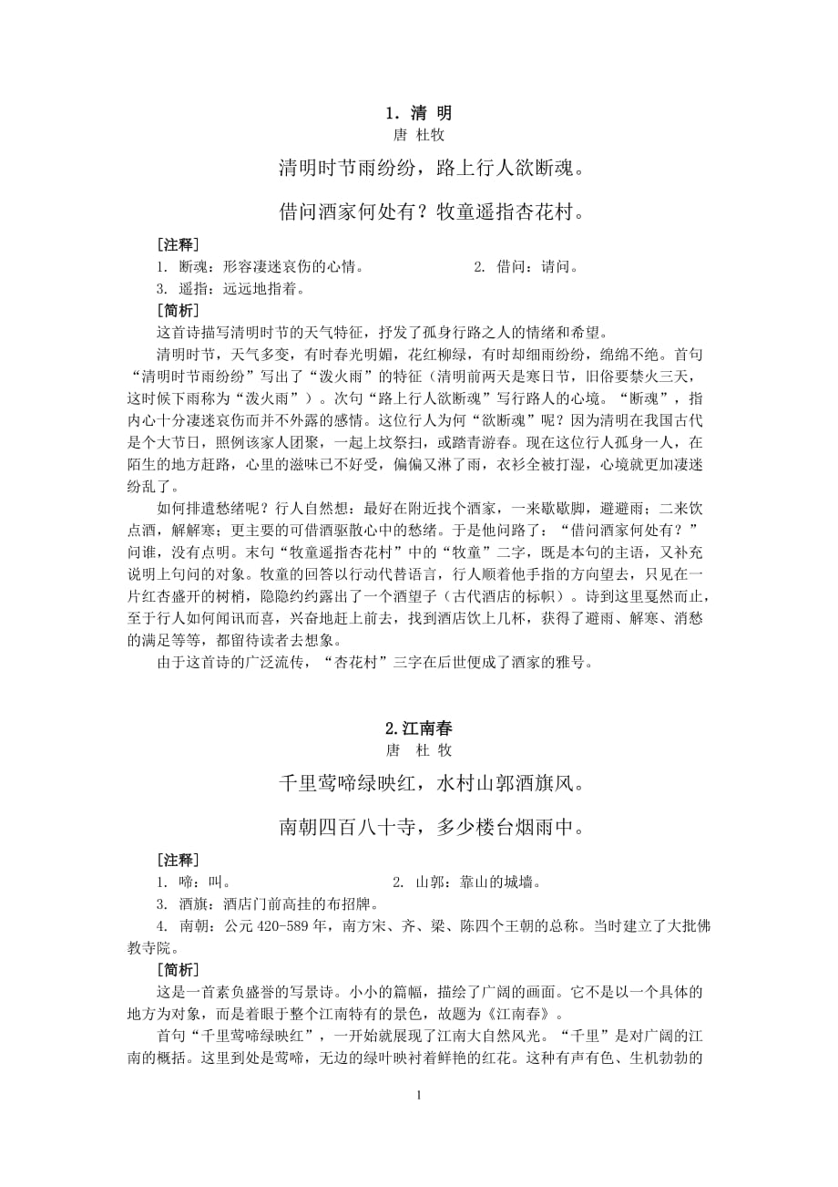 五年级必背古诗词十五首_第1页