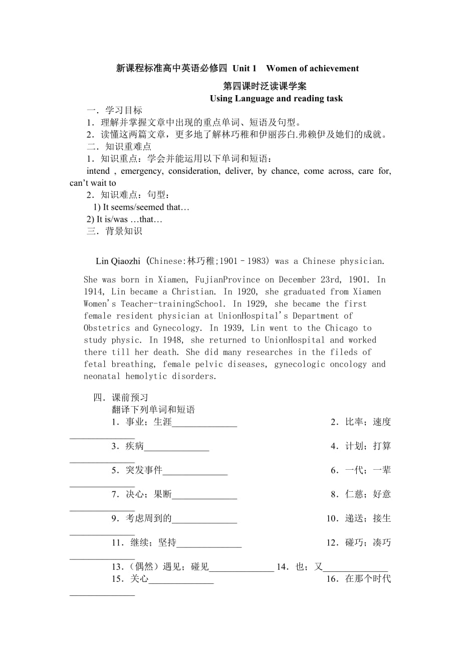 江西省萍乡市芦溪中学人教高中英语必修四：Unit 1 第四课时 泛读课 学案_第1页