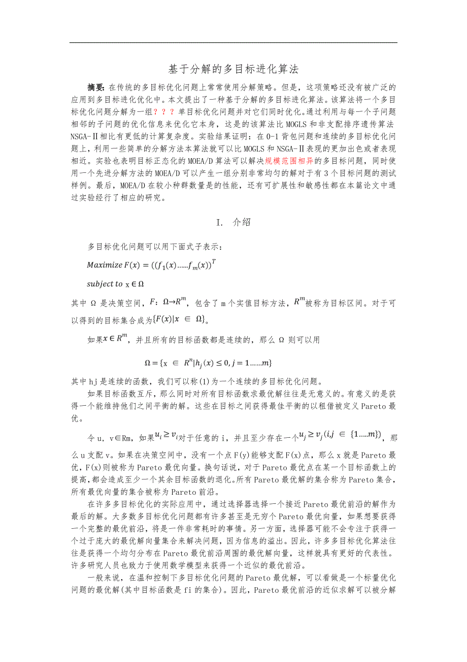 MOEAD(基于分解的多目标进化算法)_第1页