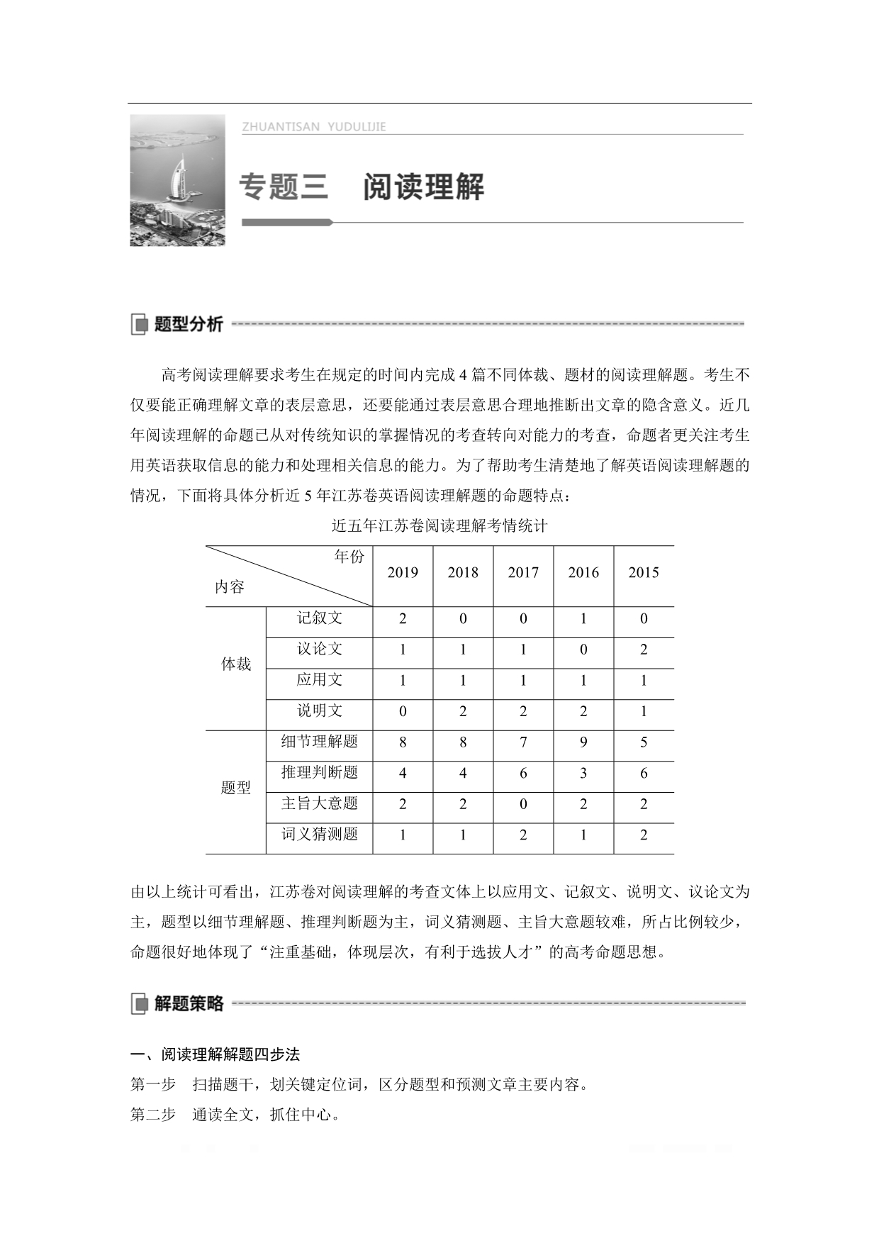 2020高考英语新素养大二轮专题突破江苏版讲义：专题3 阅读理解 第一节 一_第1页