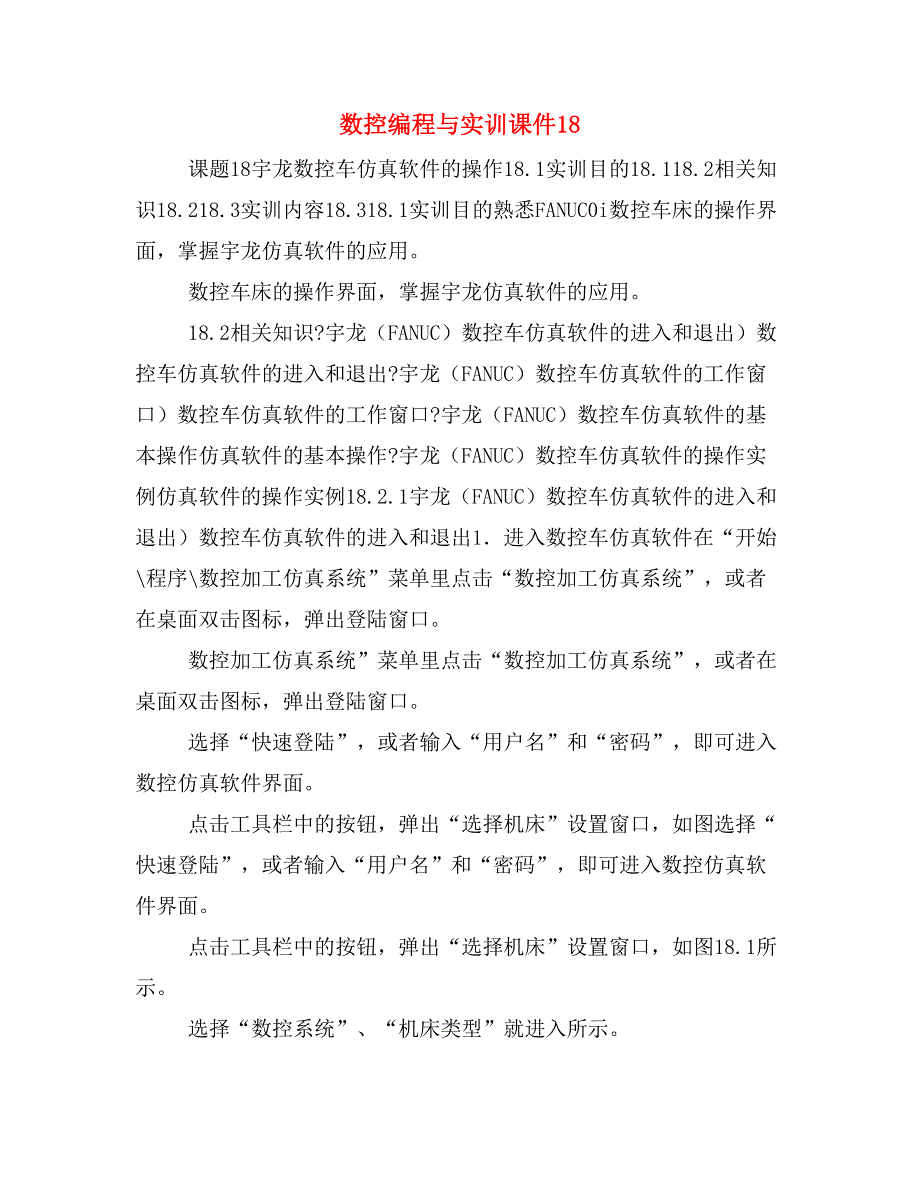 数控编程与实训课件18_第1页