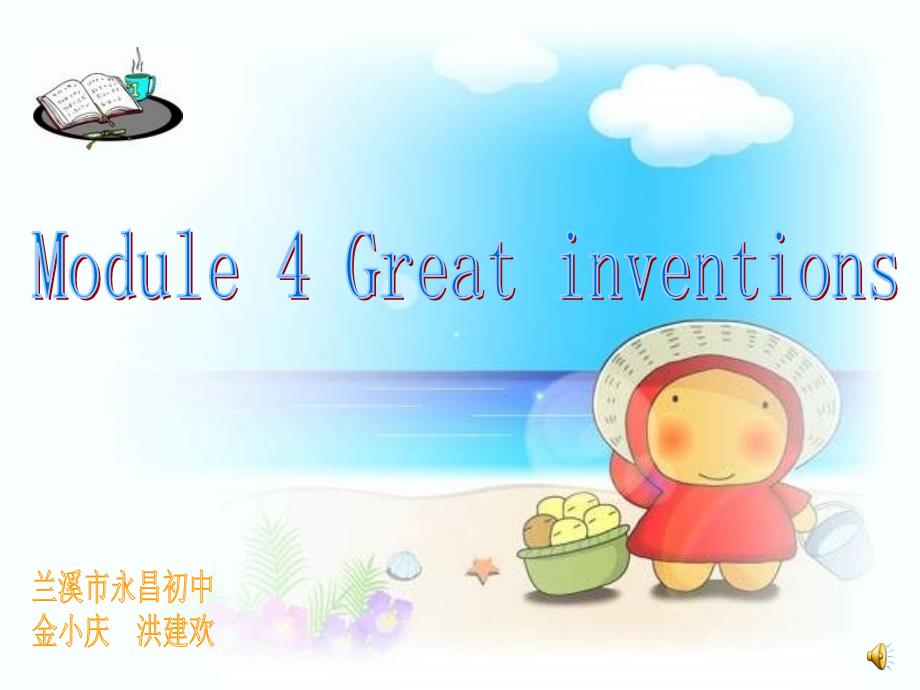 外研版英语九上Module 4《Unit 3 Language in use》ppt课件_第1页