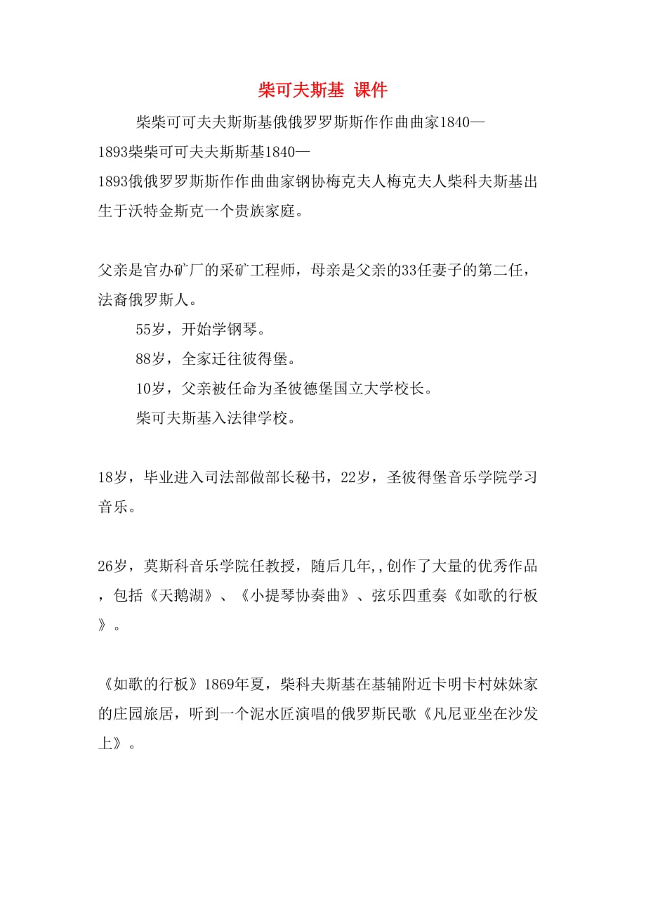 柴可夫斯基 课件_第1页