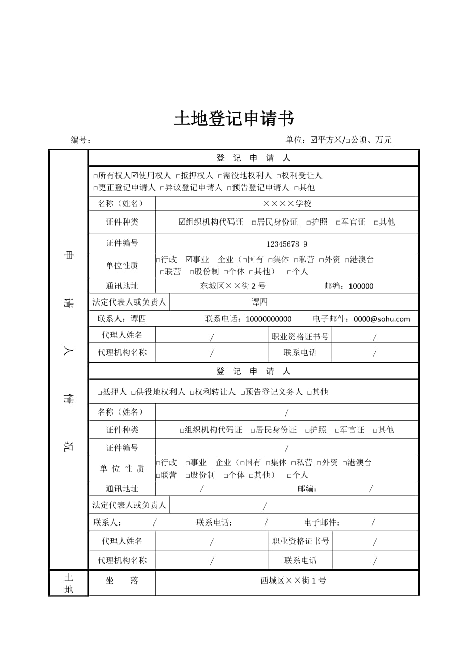 3划拨初始（其他单位或个人）（样表）_第1页