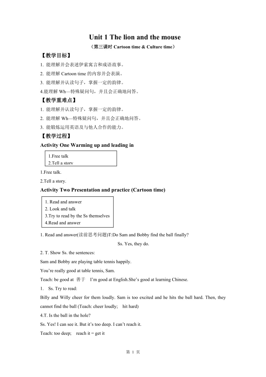 牛津译林版六年级英语下册Unit 1 Culture time&Cartoon time第一单元第3课时优秀教案_第1页