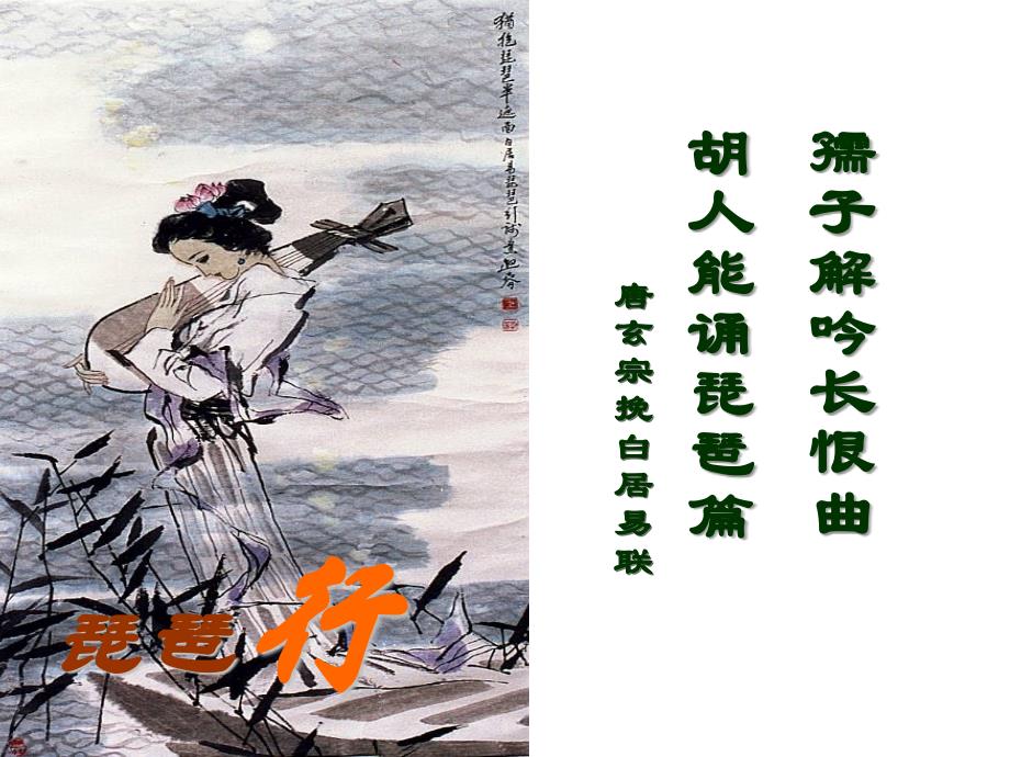 《琵琶行人物分析》PPT课件.ppt_第1页