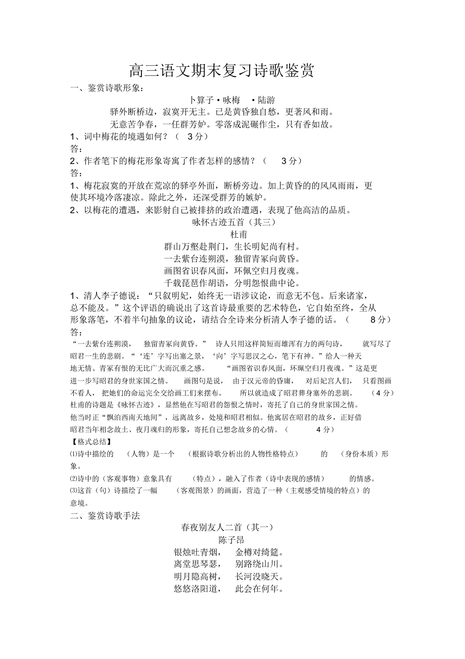 高三语文期末复习诗歌鉴赏.pdf_第1页