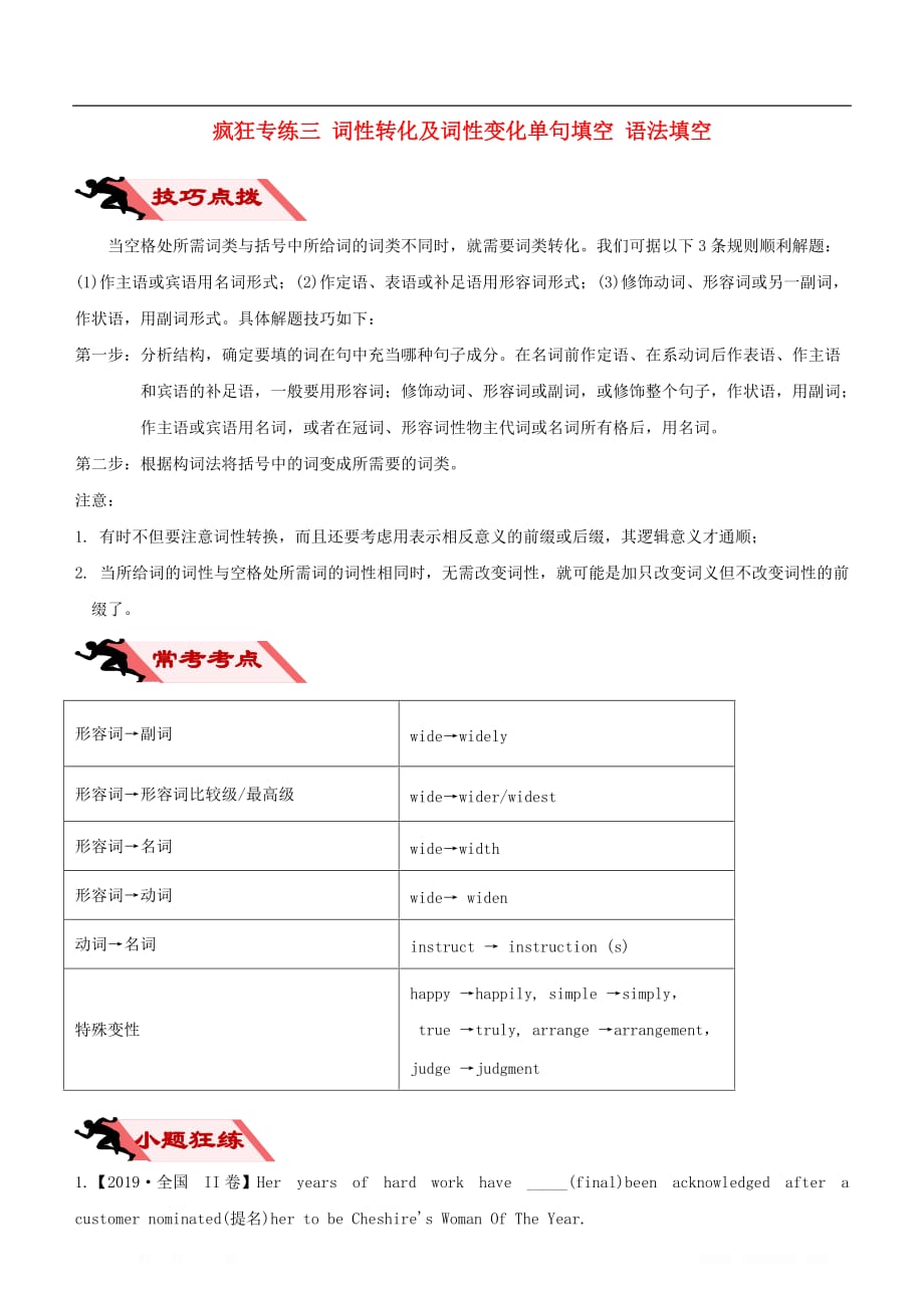 2020届高考英语二轮复习疯狂专练三词性转化及词性变化单句填空语法填_第1页