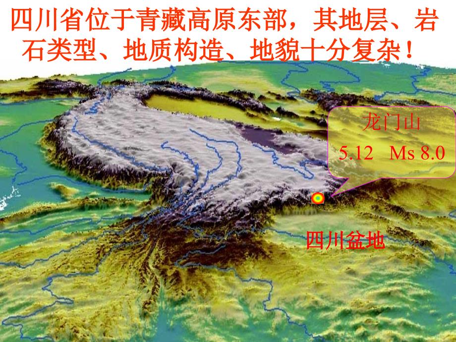 《四川省区域地层》PPT课件.ppt_第1页