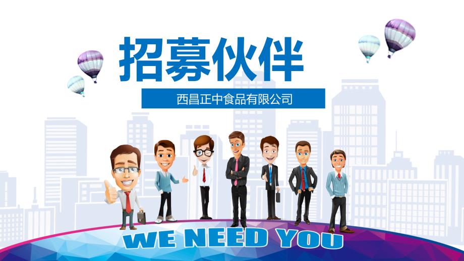 校园版本精英招募模式.pptx_第1页