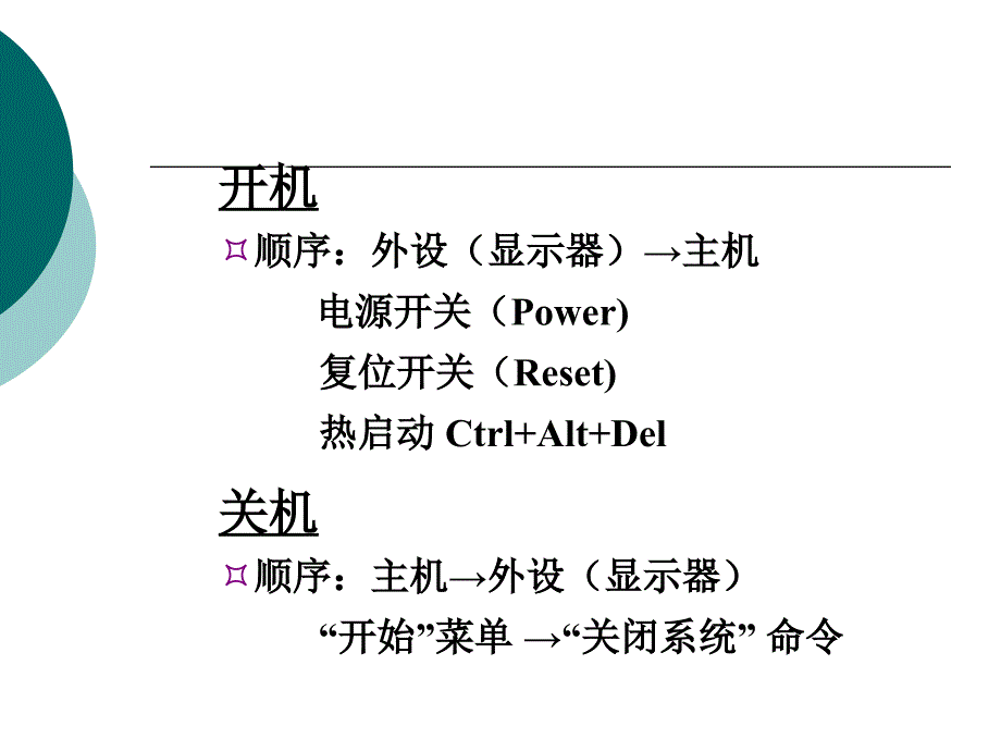 《英文打字教程》PPT课件.ppt_第1页