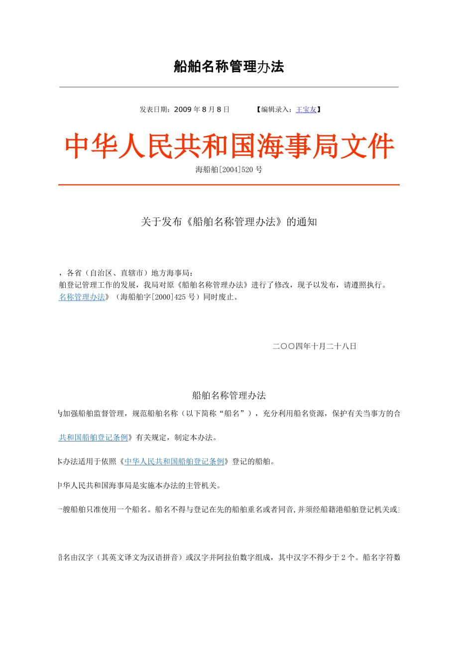（管理制度）船舶名称管理办法_第1页