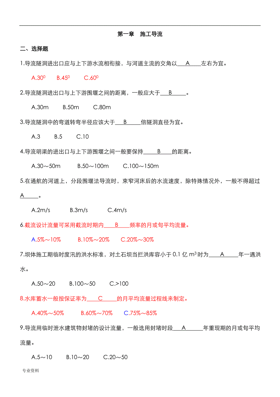 河海大学 水利工程施工考试题库_第1页