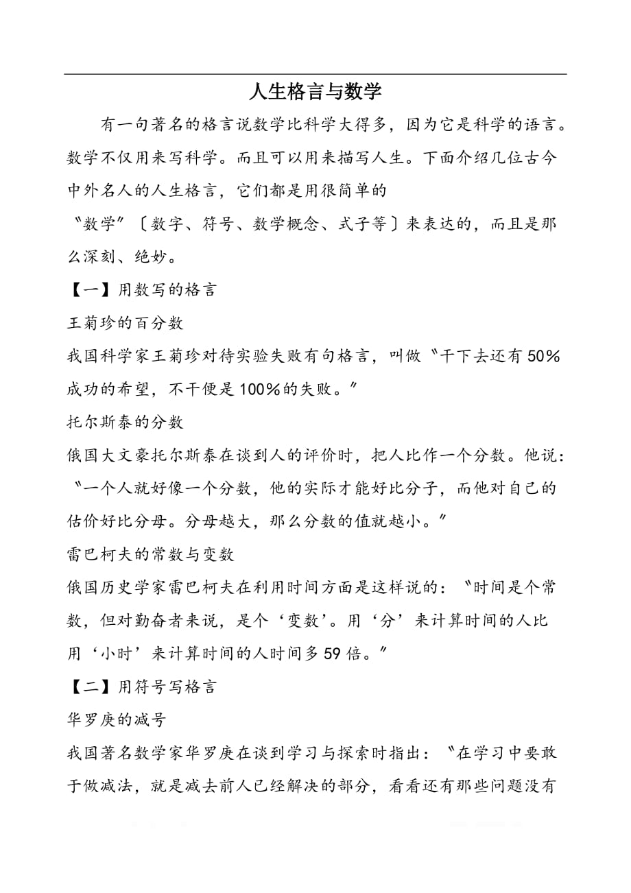 人生格言与数学_第1页