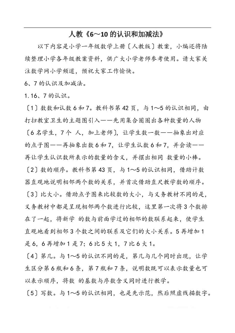 人教《6～10的认识和加减法》_第1页