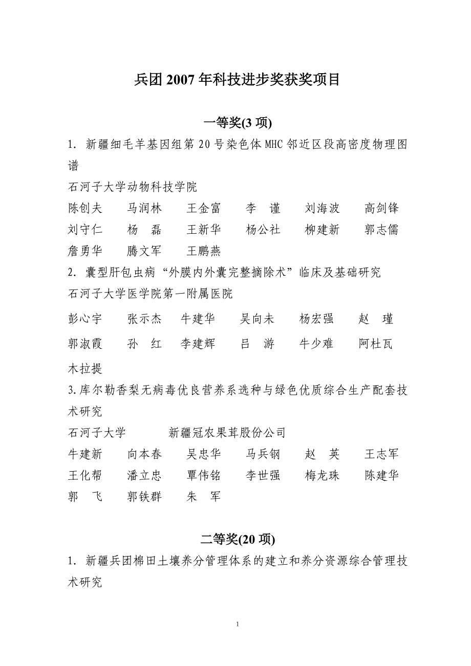 （薪酬管理）关于表彰奖励二三年度_第1页