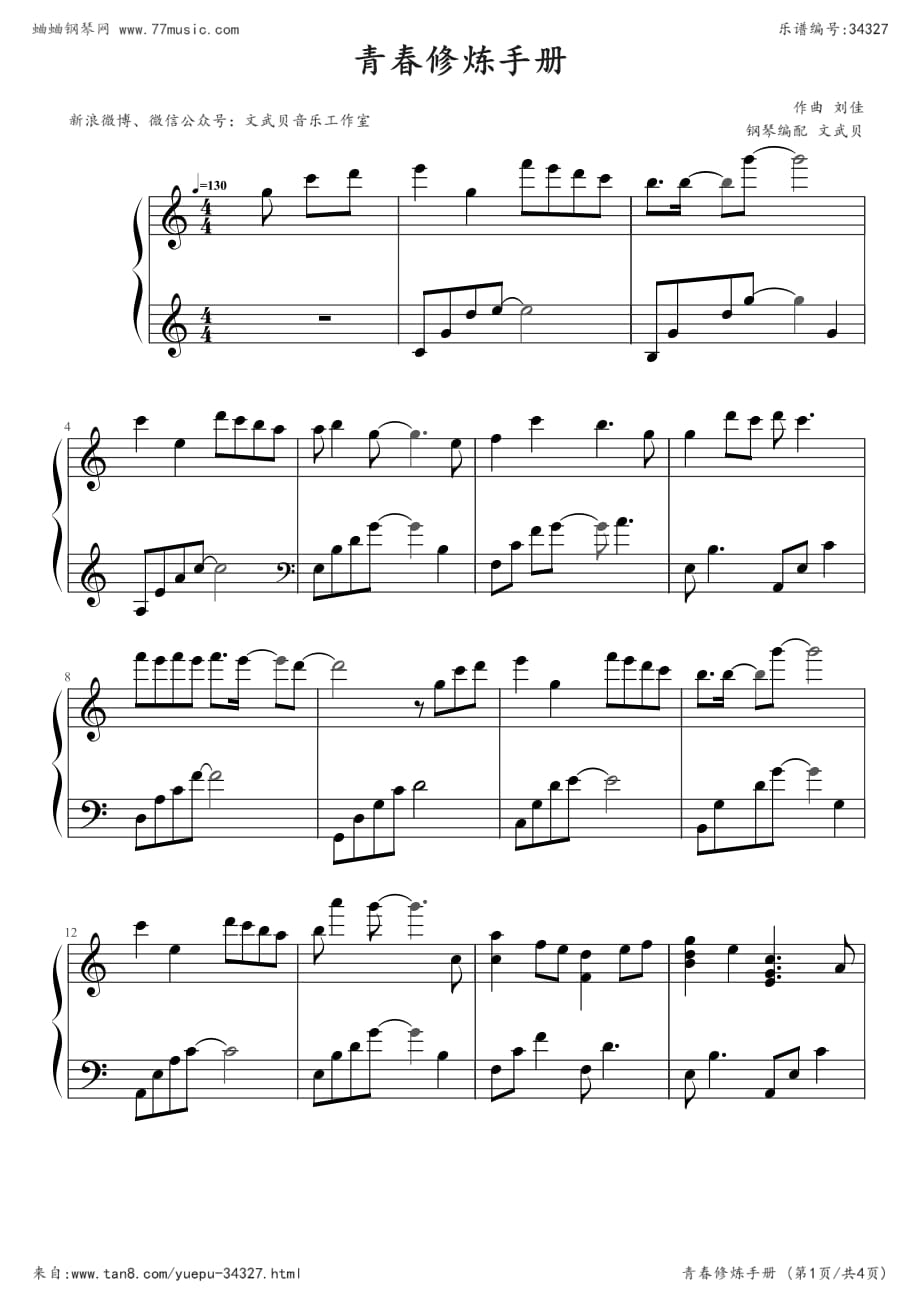青春修炼的手册（C调版）钢琴谱简谱数字谱双手简谱.pdf_第1页