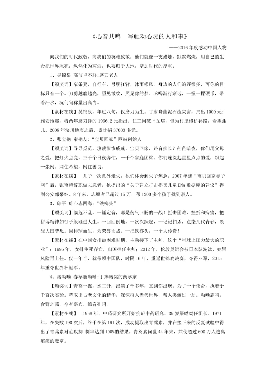 人教版高中语文必修一第3单元作文训练《心音共鸣 写触动心灵的人和事》素材_第1页
