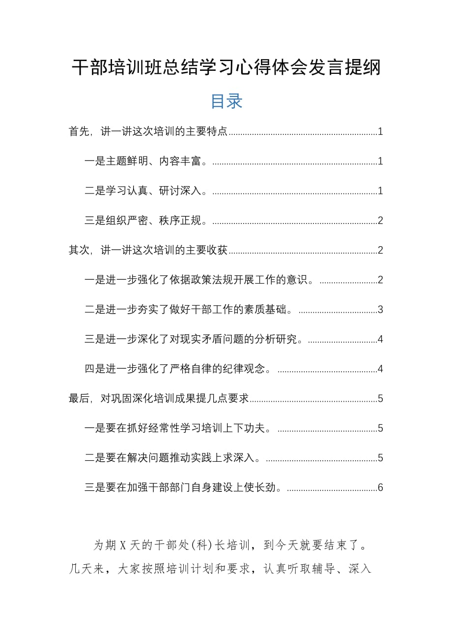 干部培训班总结学习心得体会发言提纲_第1页
