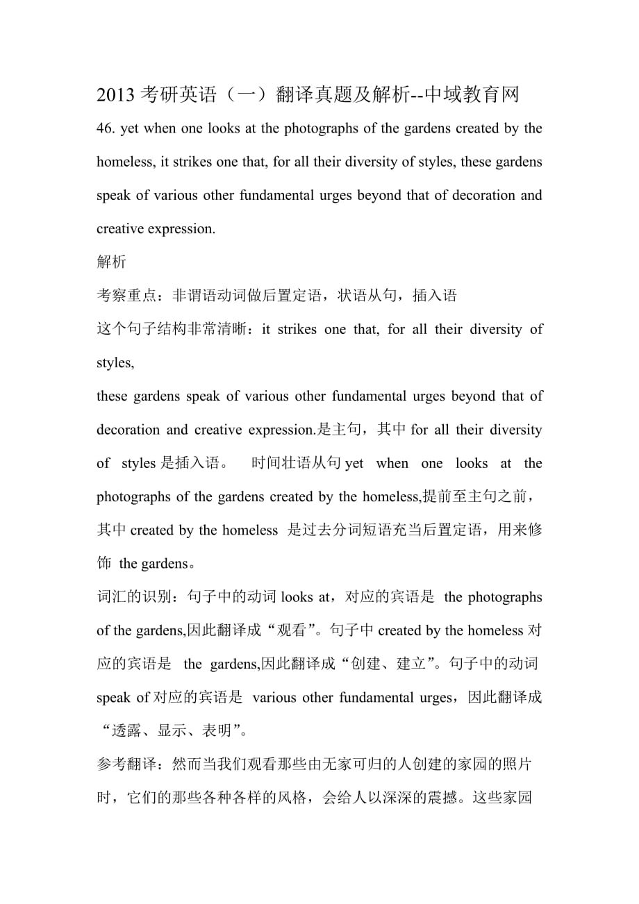 2013考研英语(一)翻译真题及解析.doc_第1页