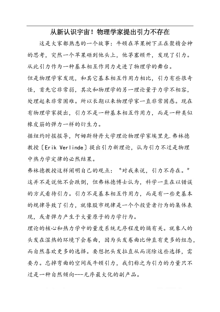 从新认识宇宙！物理学家提出引力不存在_第1页