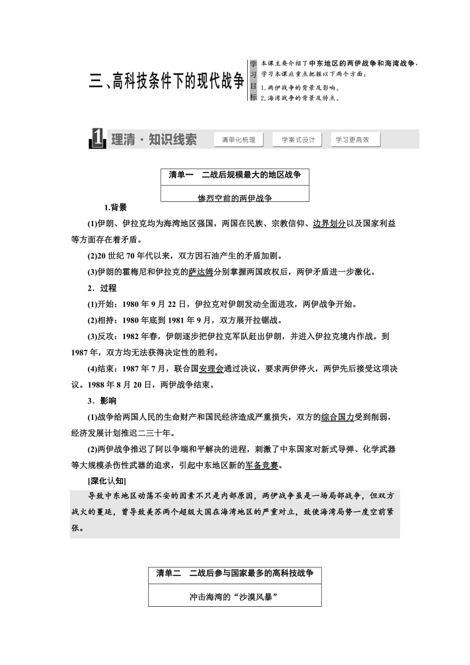 高中历史人民版选修3教学案：专题五 三、高科技条件下的现代战争 Word版含答案_第1页