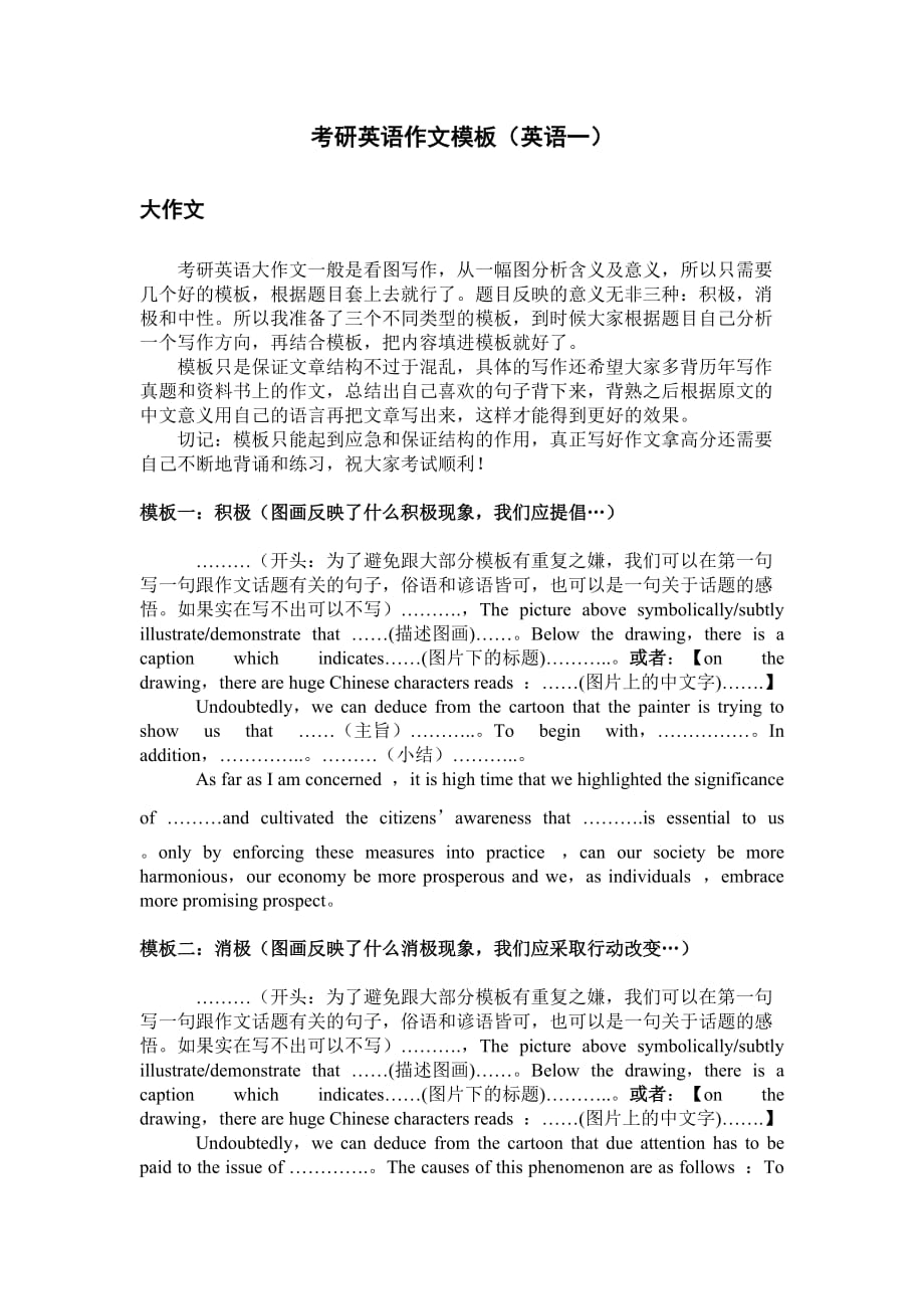 考研资料英语作文模板.doc_第1页