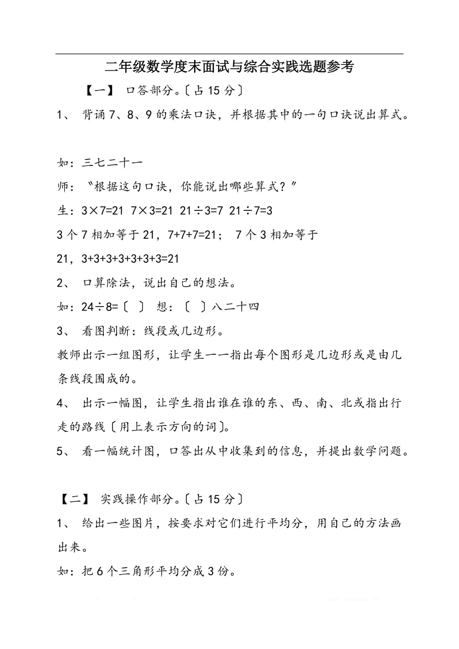 二年级数学度末面试与综合实践选题参考_第1页