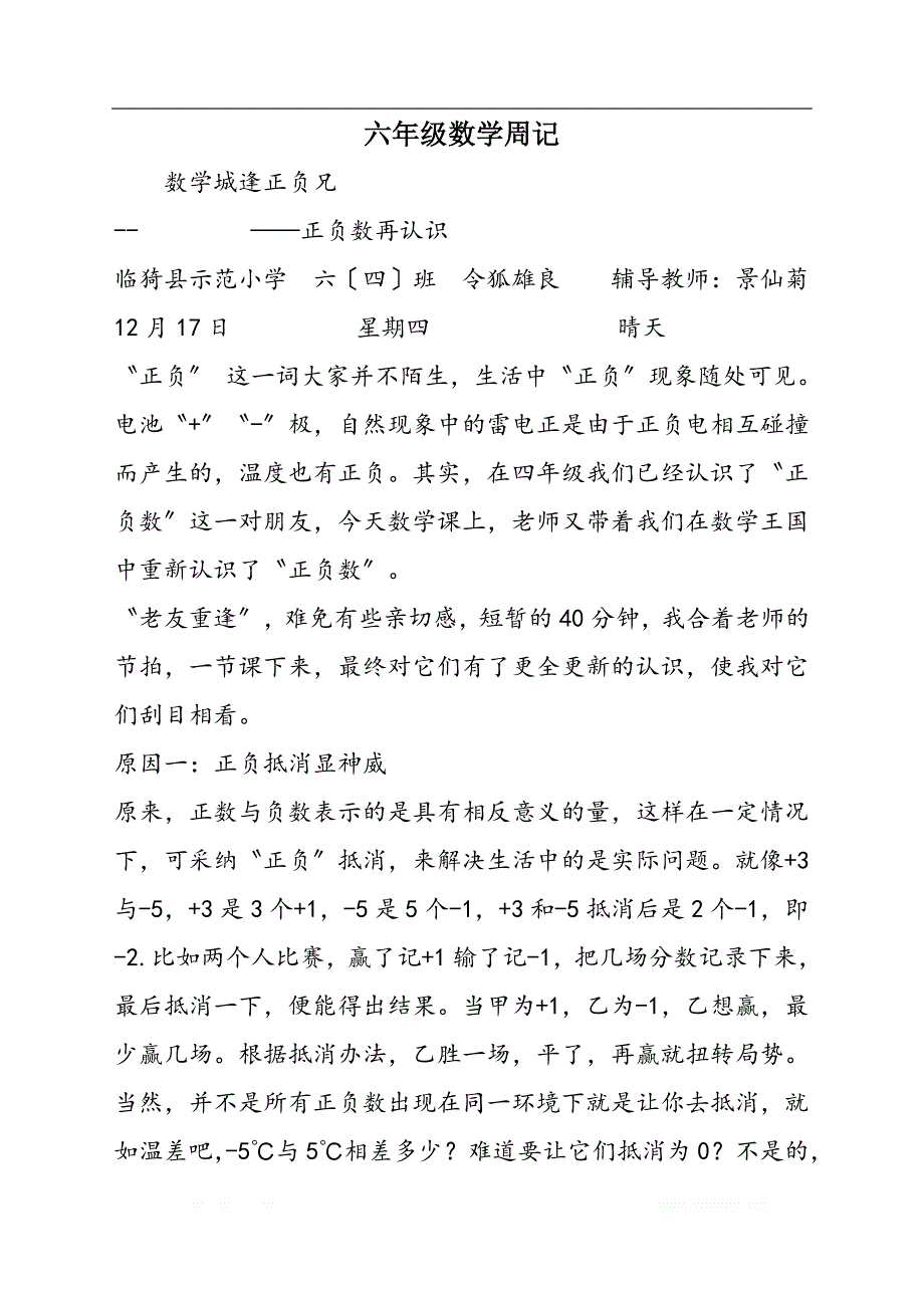 六年级数学周记_第1页