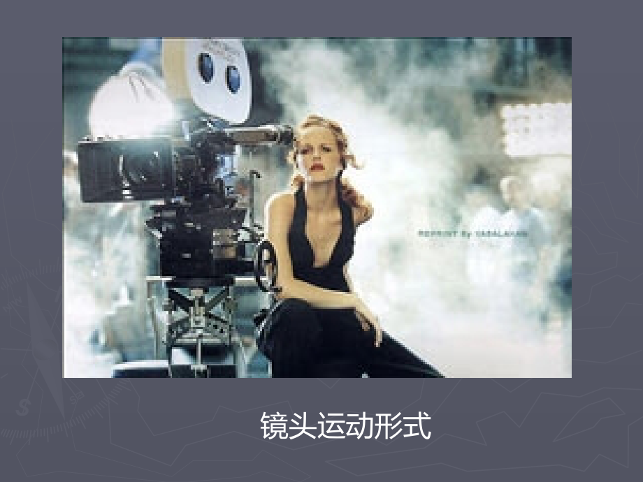 影视镜头的运动形式.ppt_第1页