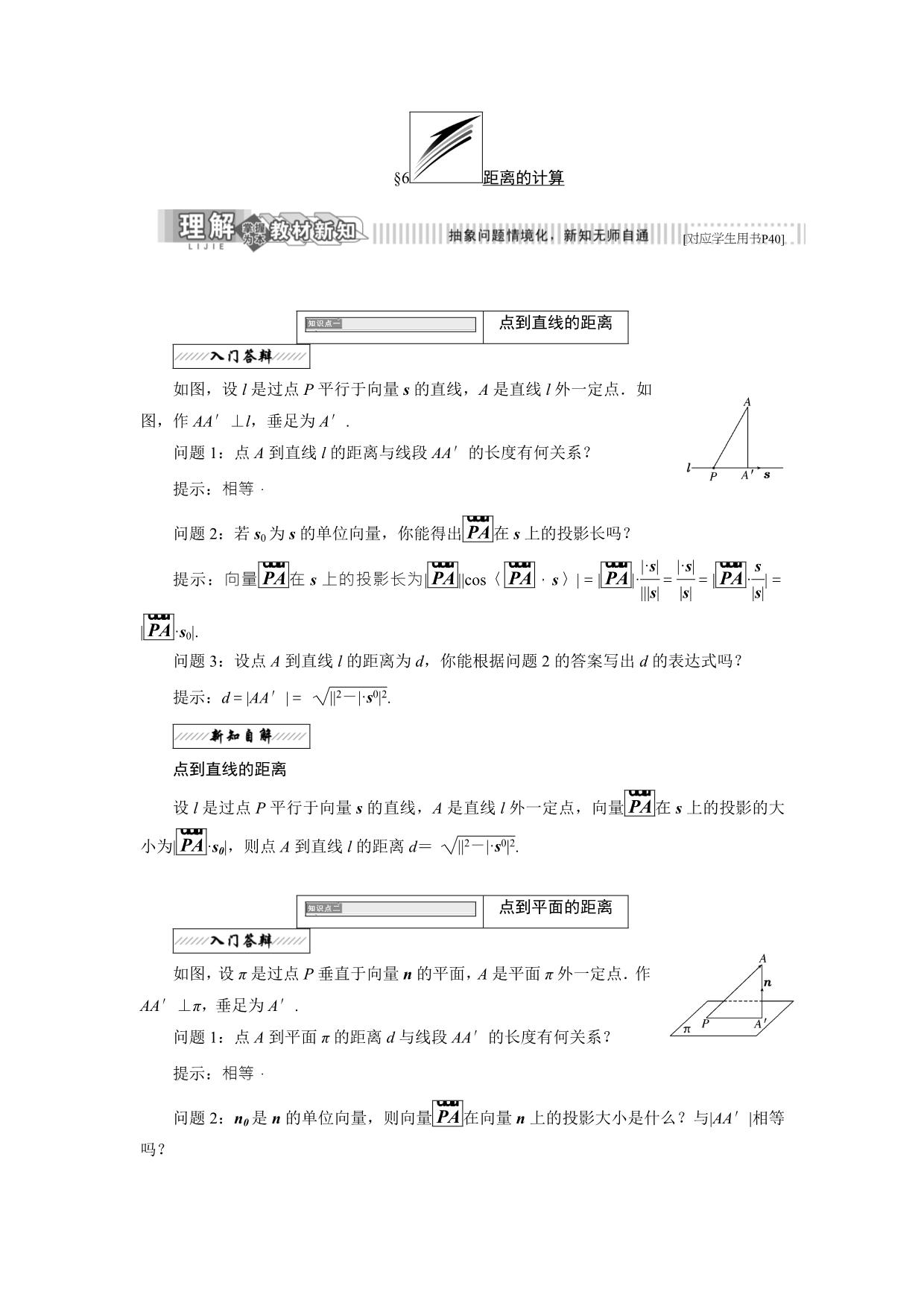 高中数学北师大版选修2-1同步配套教学案：第二章 2.6　距离的计算_第1页