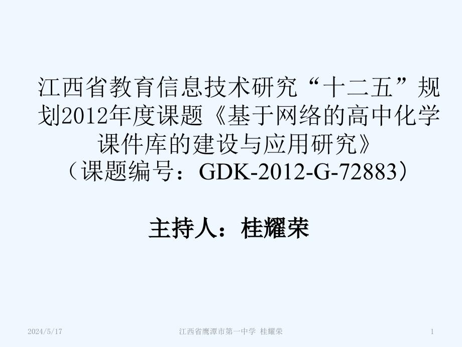 人教版高中化学必修2第二章第三节《化学反应的速率和限度》（第3课时）课件_第1页