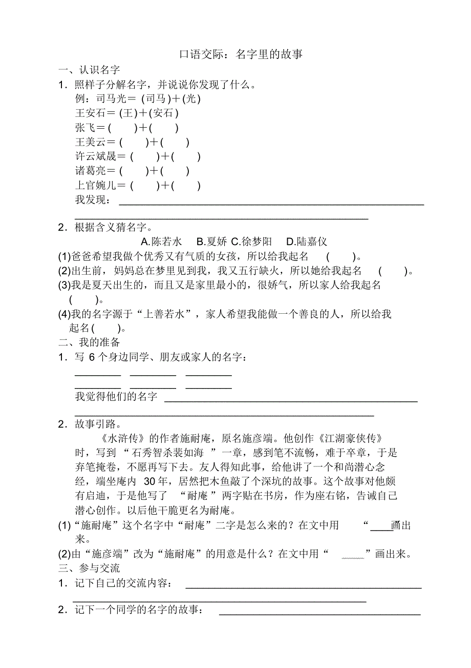部编版三年级语文上册口语交际：名字里的故事同步课时练及答案【2020新】.pdf_第1页
