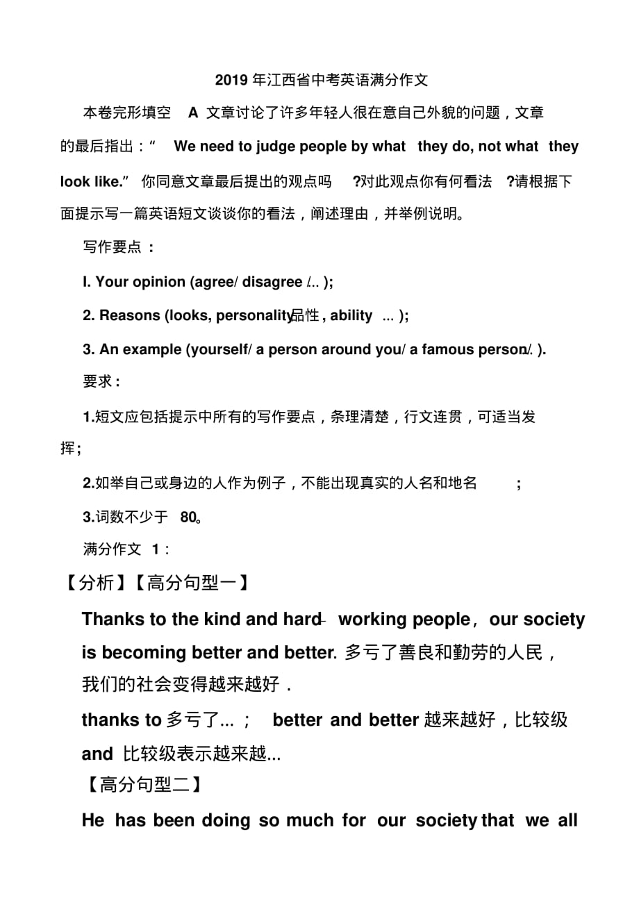 2019年江西省中考英语满分作文_第1页