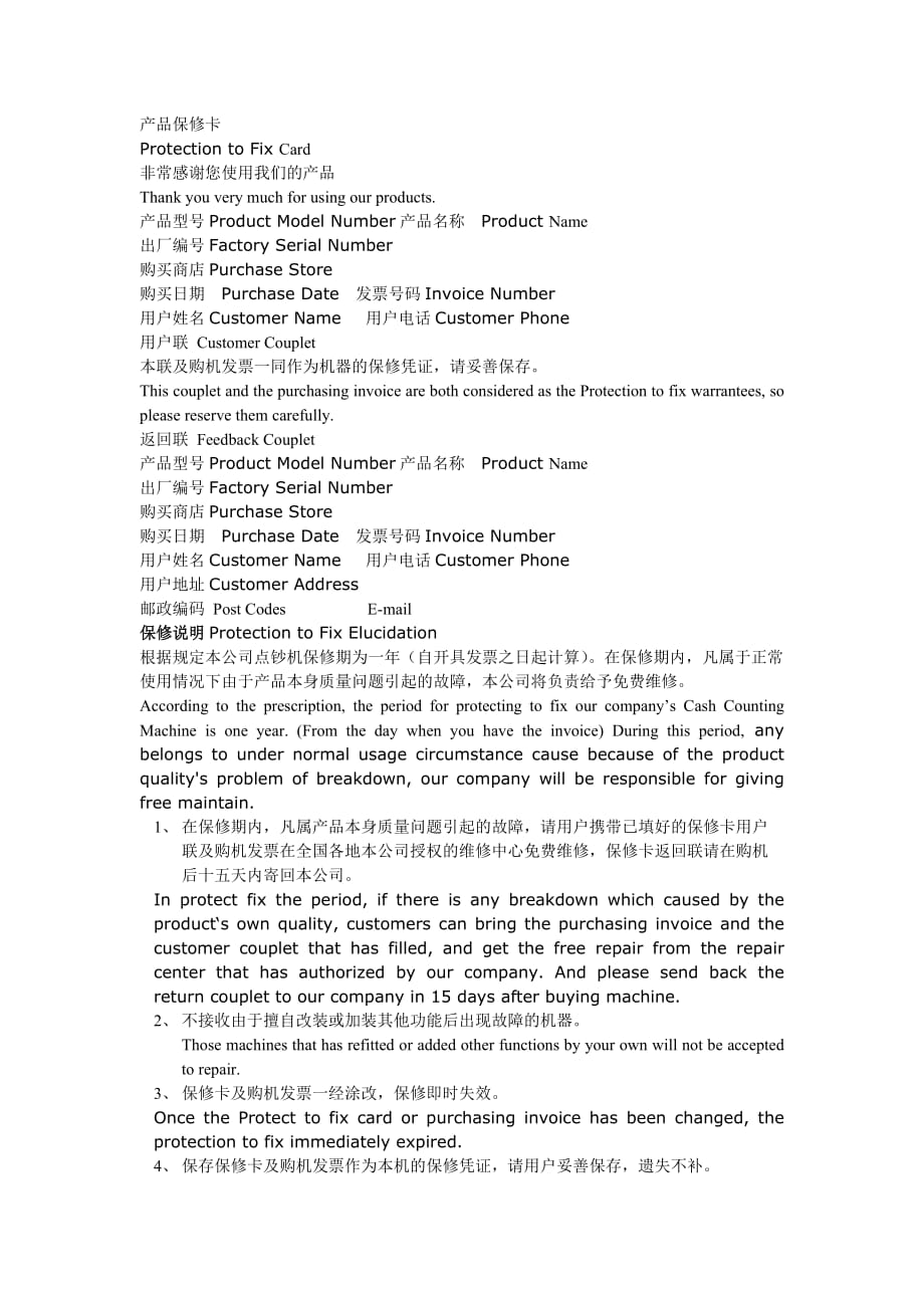 （产品管理）产品保修卡_第1页