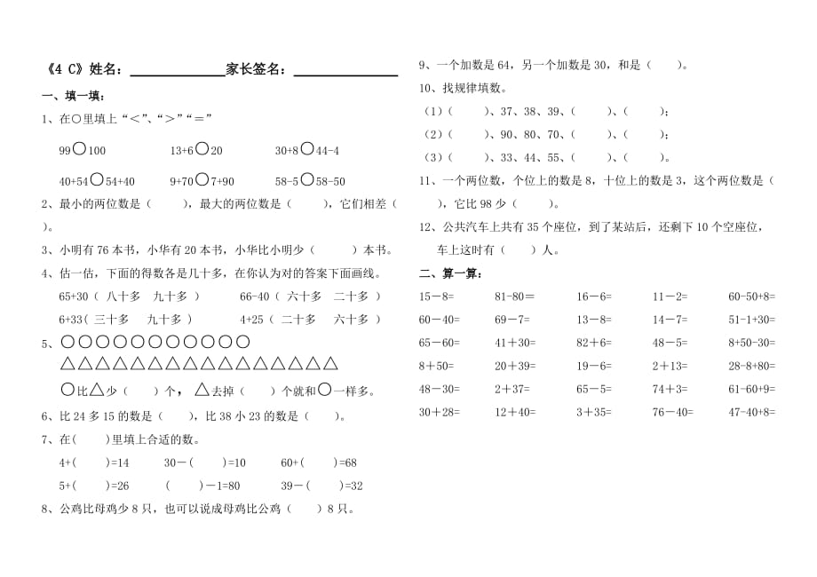苏教版一年级下册数学第4单元小练习 (4)_第1页
