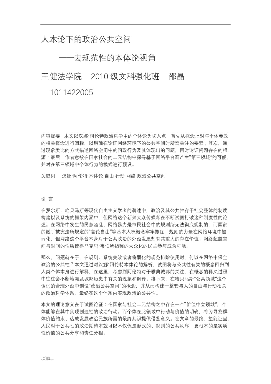 人本论下政治公共空间_第1页