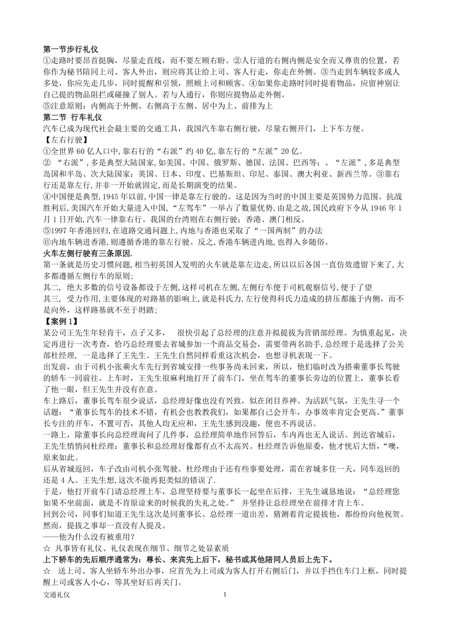 交通礼仪_第1页