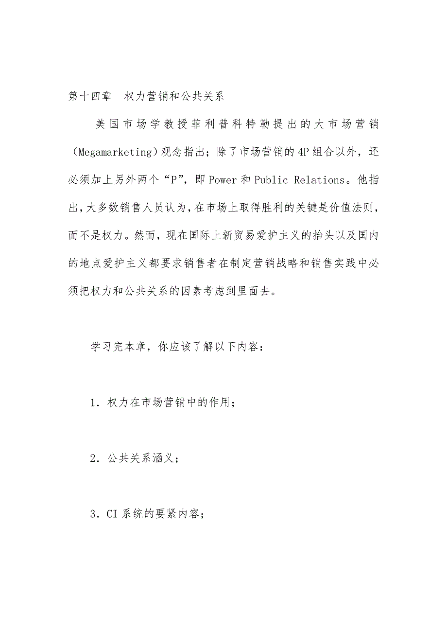 权力营销和公共关系_第1页