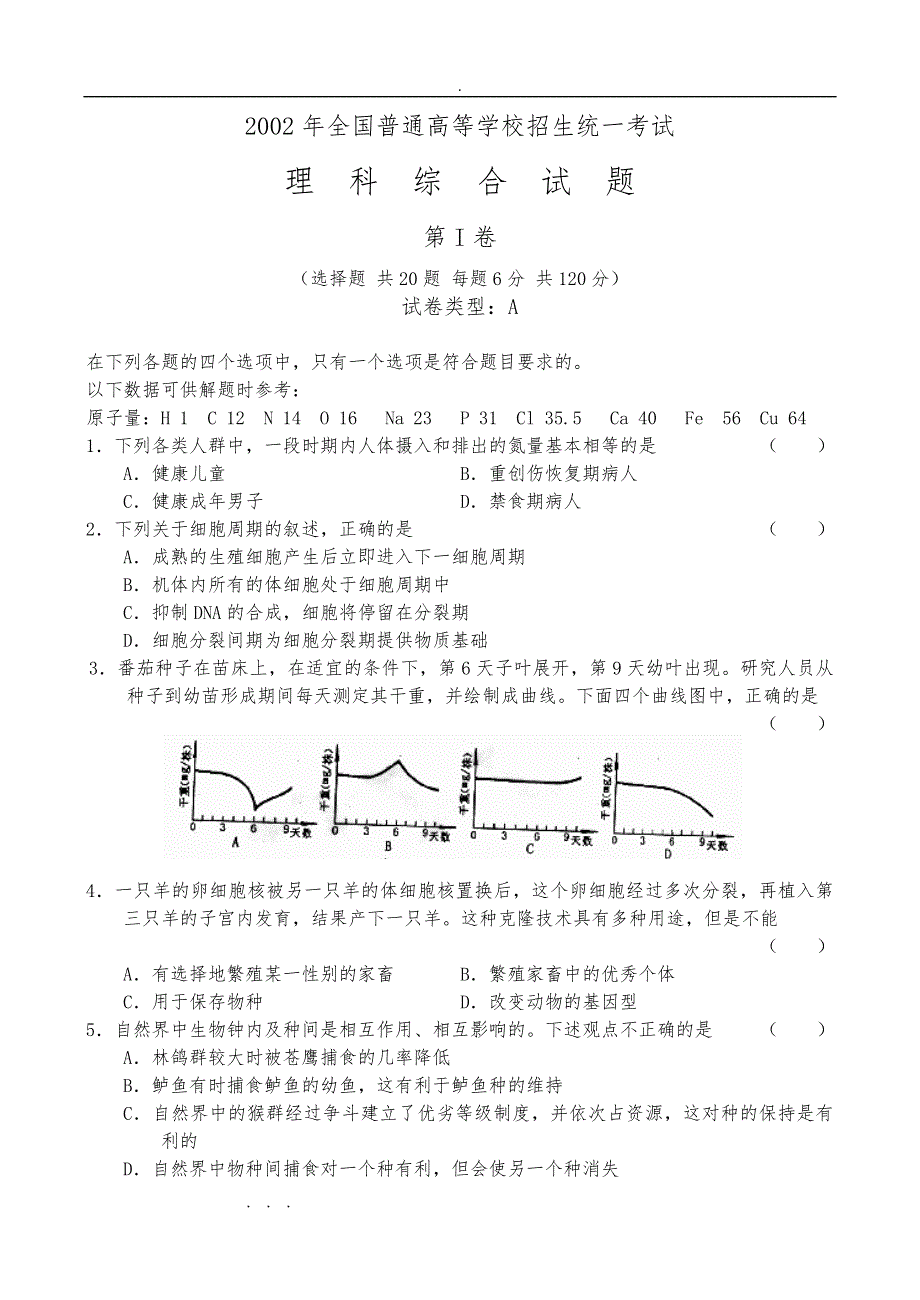 2002年全国高考理科综合_第1页