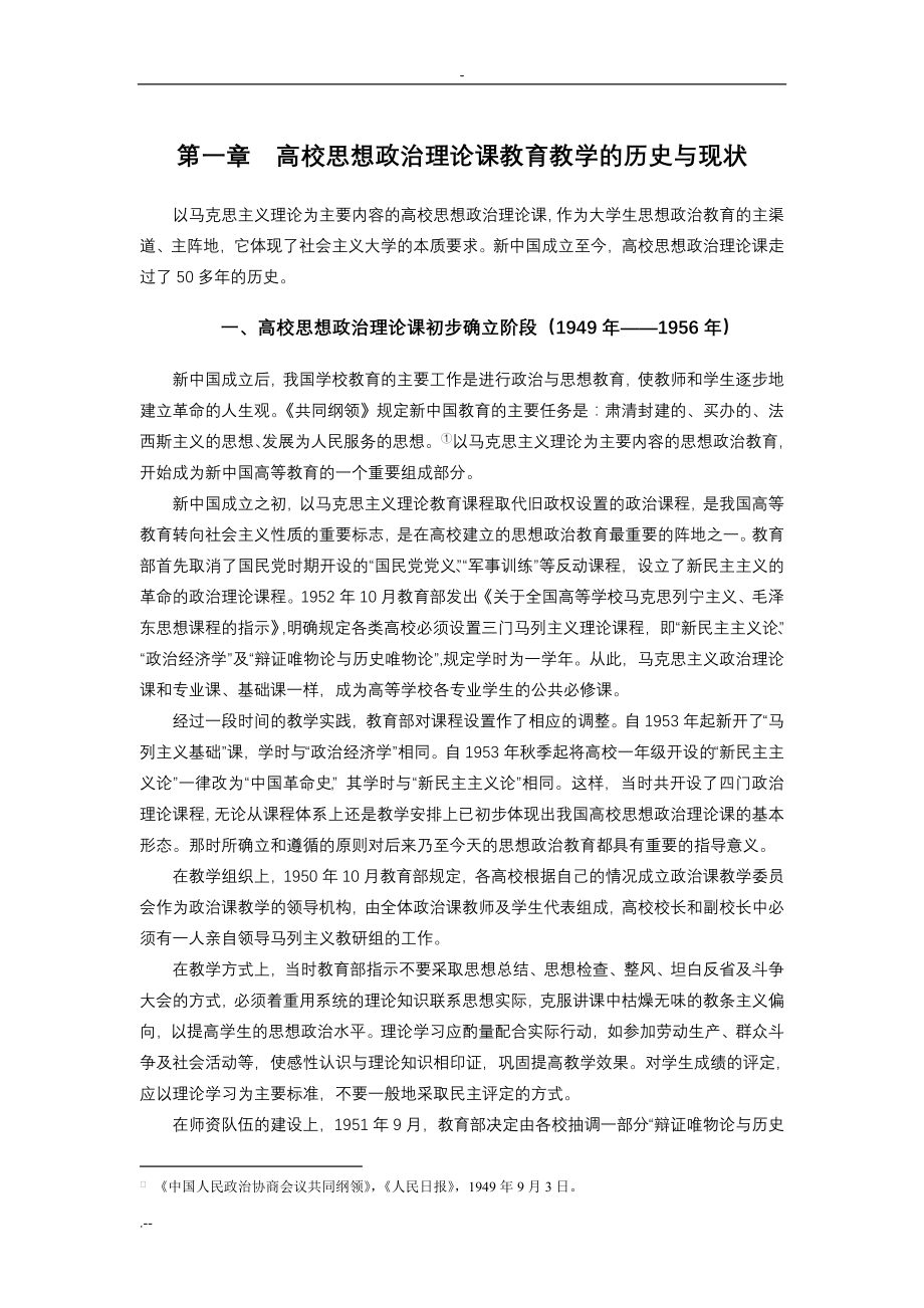 校思想政治理论课教育教学与研究(全)_第1页