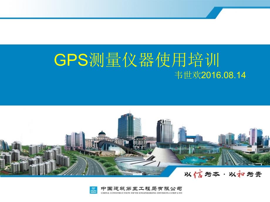 RTK测量培训课件.ppt_第1页